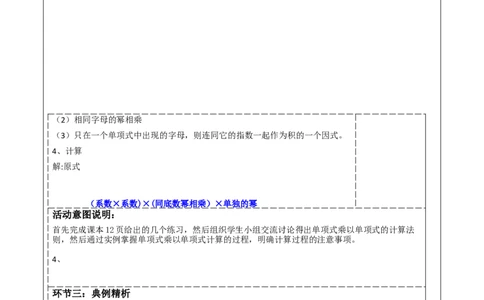 精6北师大版（2024）七年级数学下册第一章《整式的乘除》1.2整式乘法（单项式乘单项式）_北师大初中数学_7下-北师大版初中数学_7下-初中数学北师大版（2025春季新版）持续更新