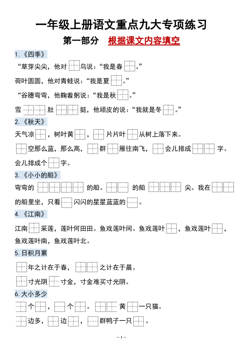 一年级上册语文重点九大专项练习(2)_小学1-6年级常用的上册资源汇总_一年级上册资料_曹操老师_资料包