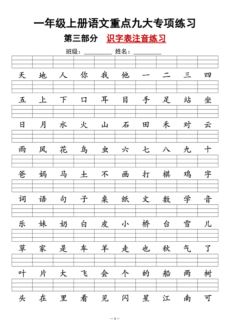 一年级上册语文重点九大专项练习(2)_小学1-6年级常用的上册资源汇总_一年级上册资料_曹操老师_资料包