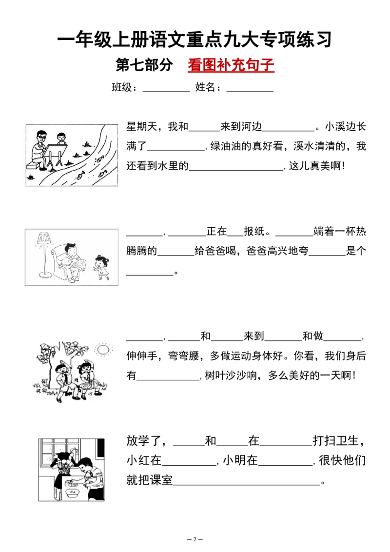 一年级上册语文重点九大专项练习(2)_小学1-6年级常用的上册资源汇总_一年级上册资料_曹操老师_资料包