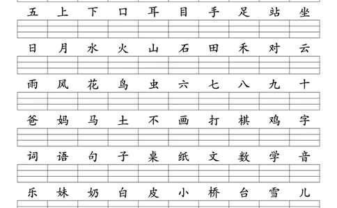 一年级上册语文重点九大专项练习(2)_小学1-6年级常用的上册资源汇总_一年级上册资料_曹操老师_资料包