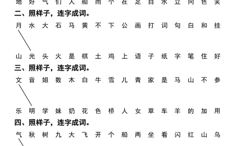 一年级上册语文重点九大专项练习(2)_小学1-6年级常用的上册资源汇总_一年级上册资料_曹操老师_资料包