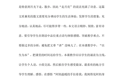 《走月亮》教学反思_25秋1-6年级语文上册课件教案_25秋统编版语文四年级上册_统编版语文四年级上册教学资源包（25秋状元大课堂）_4.4语上备课资源_教学反思
