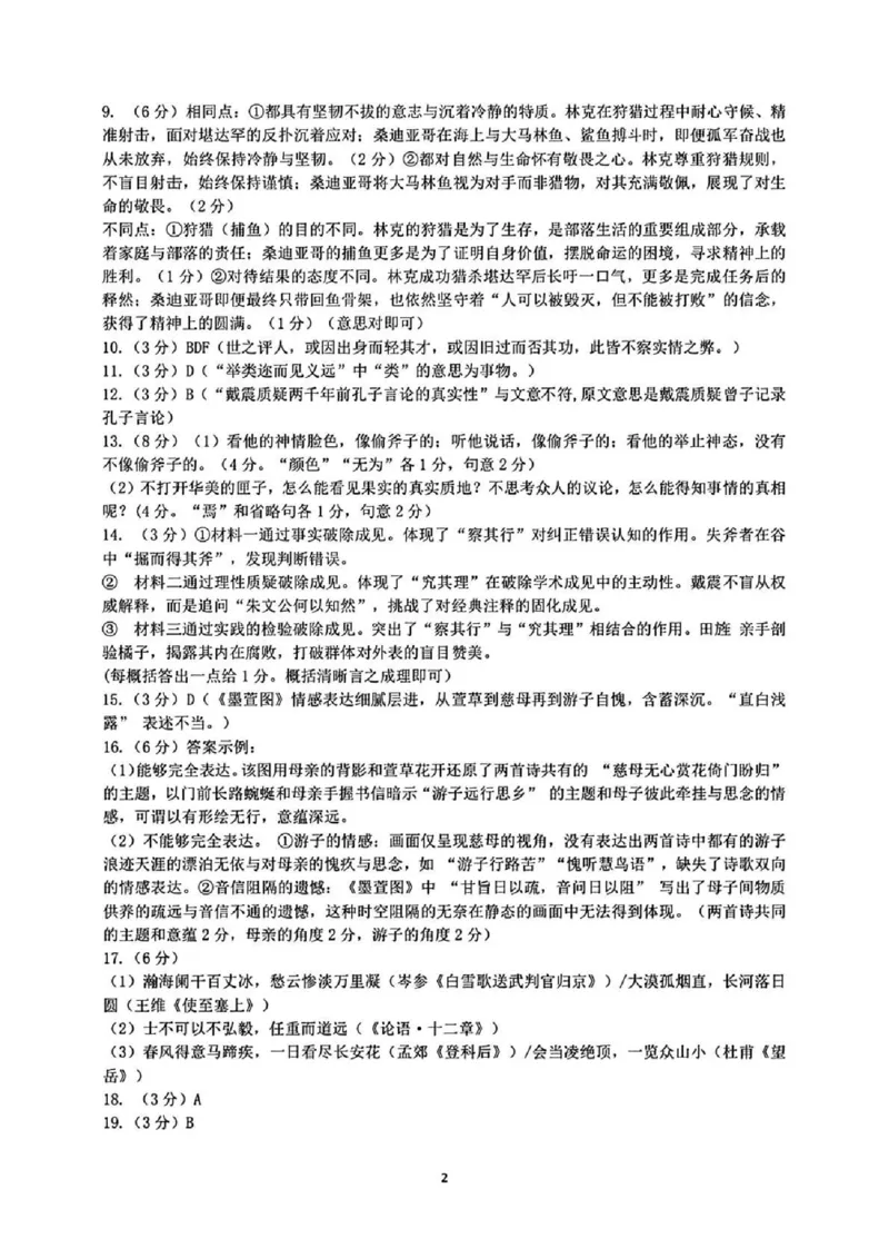 2025&mdash;2026学年度第一学期高三年级期末教学质量检测语文答案_全国高考模拟卷_2026年2月_260211内蒙古包头市2025&mdash;2026学年度第一学期高三年级期末教学质量检测试卷（全科）