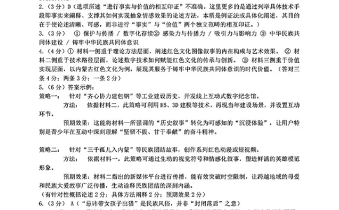 2025&mdash;2026学年度第一学期高三年级期末教学质量检测语文答案_全国高考模拟卷_2026年2月_260211内蒙古包头市2025&mdash;2026学年度第一学期高三年级期末教学质量检测试卷（全科）