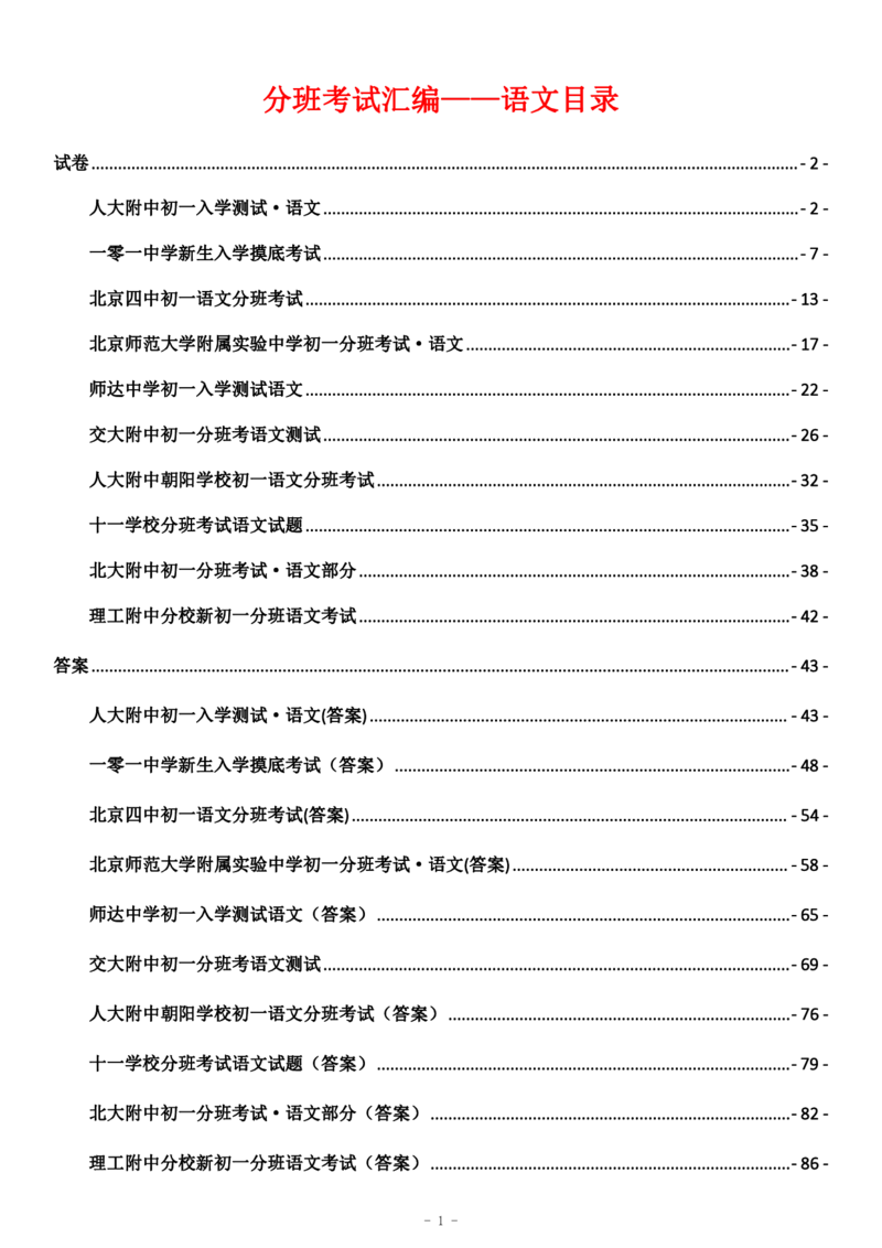 初一语文分班考真题&答案_北京小升初全套文件_语文2