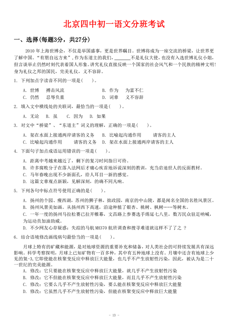 初一语文分班考真题&答案_北京小升初全套文件_语文2