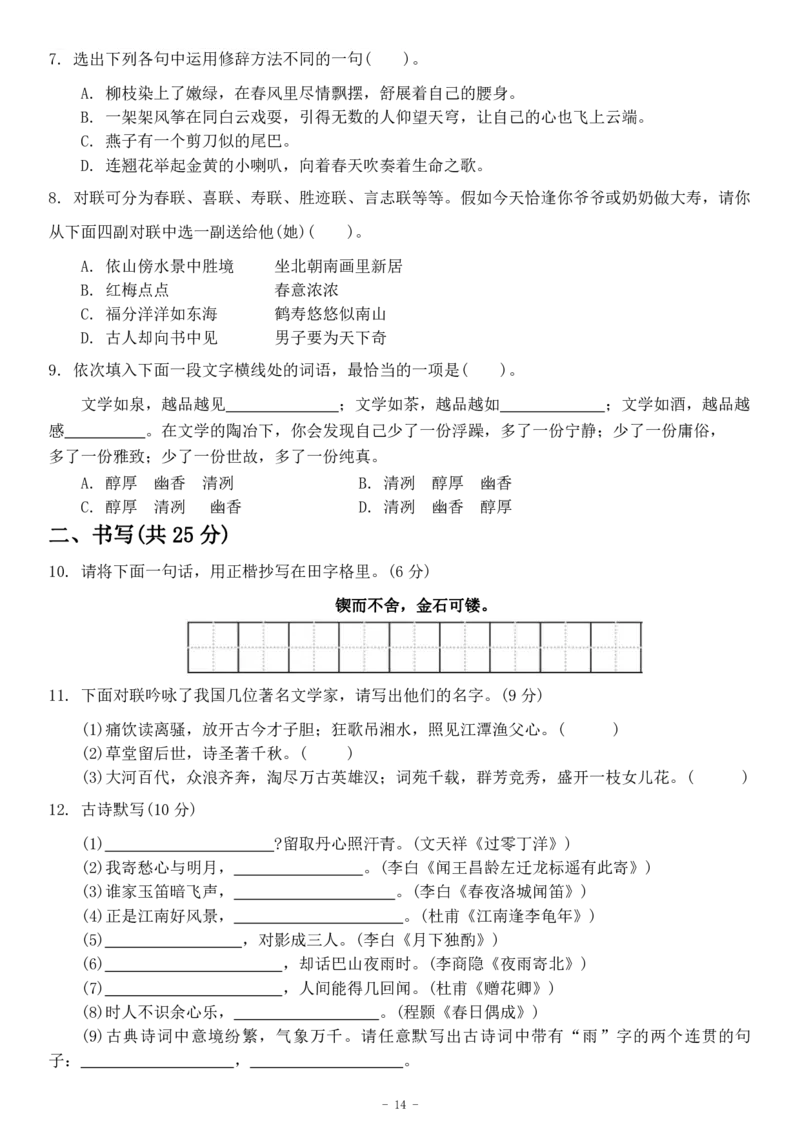 初一语文分班考真题&答案_北京小升初全套文件_语文2