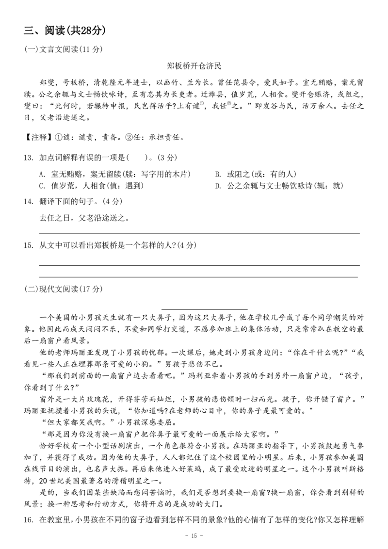 初一语文分班考真题&答案_北京小升初全套文件_语文2