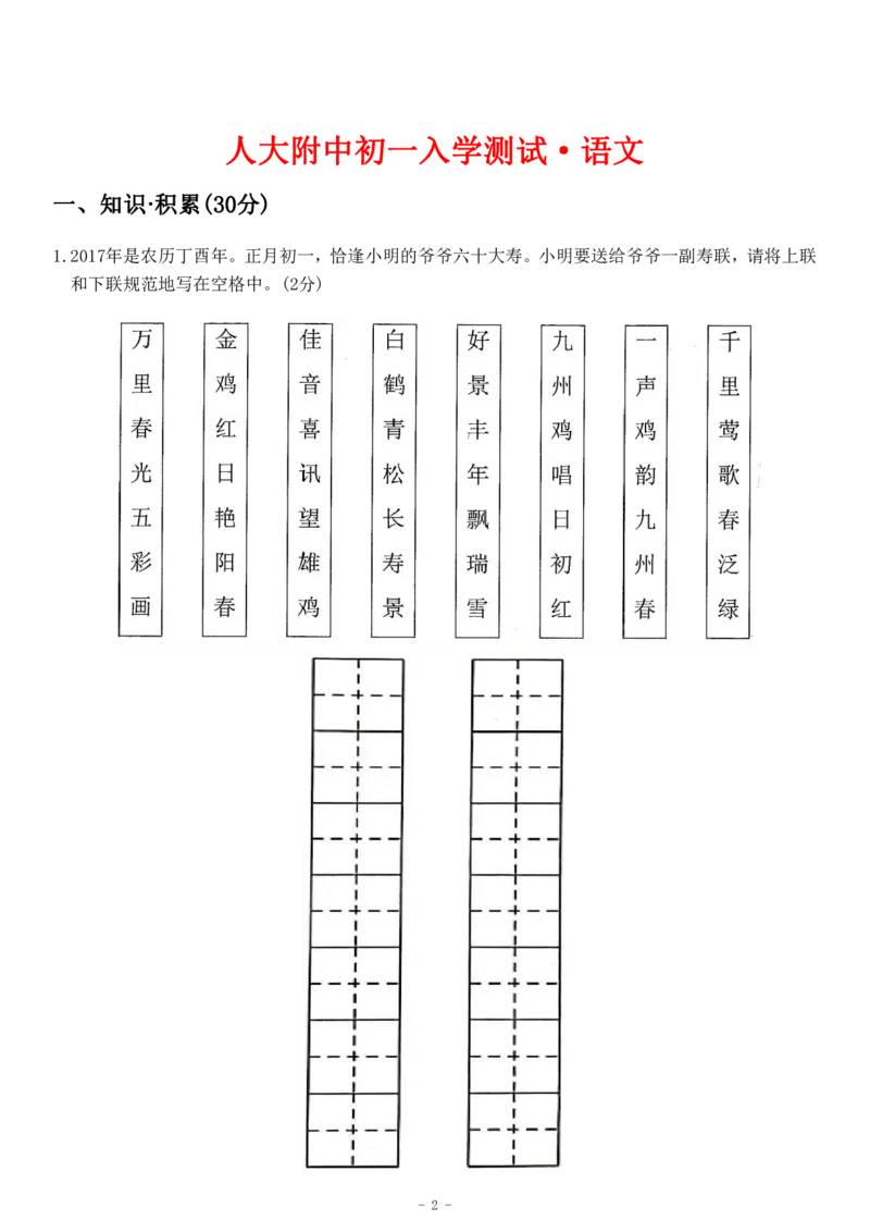 初一语文分班考真题&答案_北京小升初全套文件_语文2