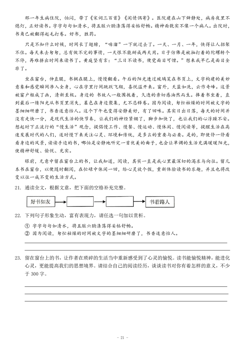 初一语文分班考真题&答案_北京小升初全套文件_语文2