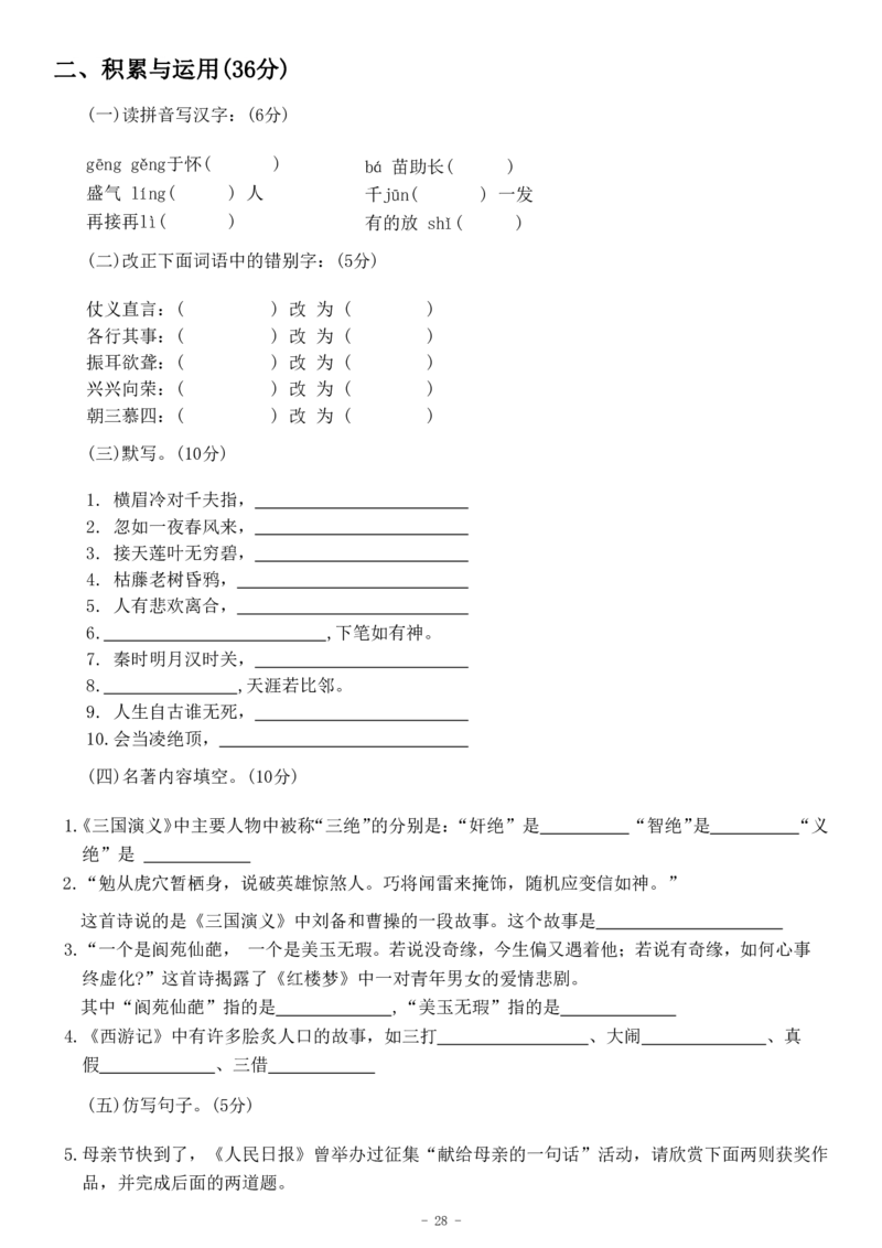 初一语文分班考真题&答案_北京小升初全套文件_语文2