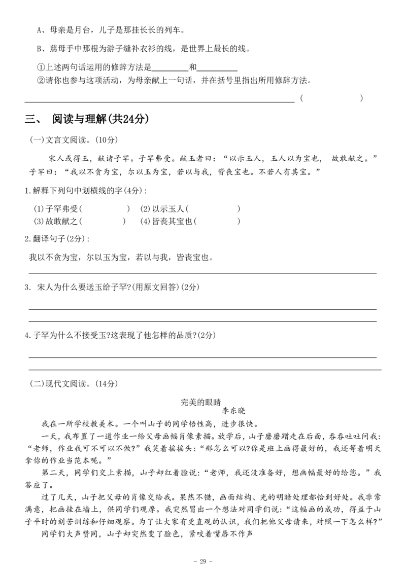 初一语文分班考真题&答案_北京小升初全套文件_语文2