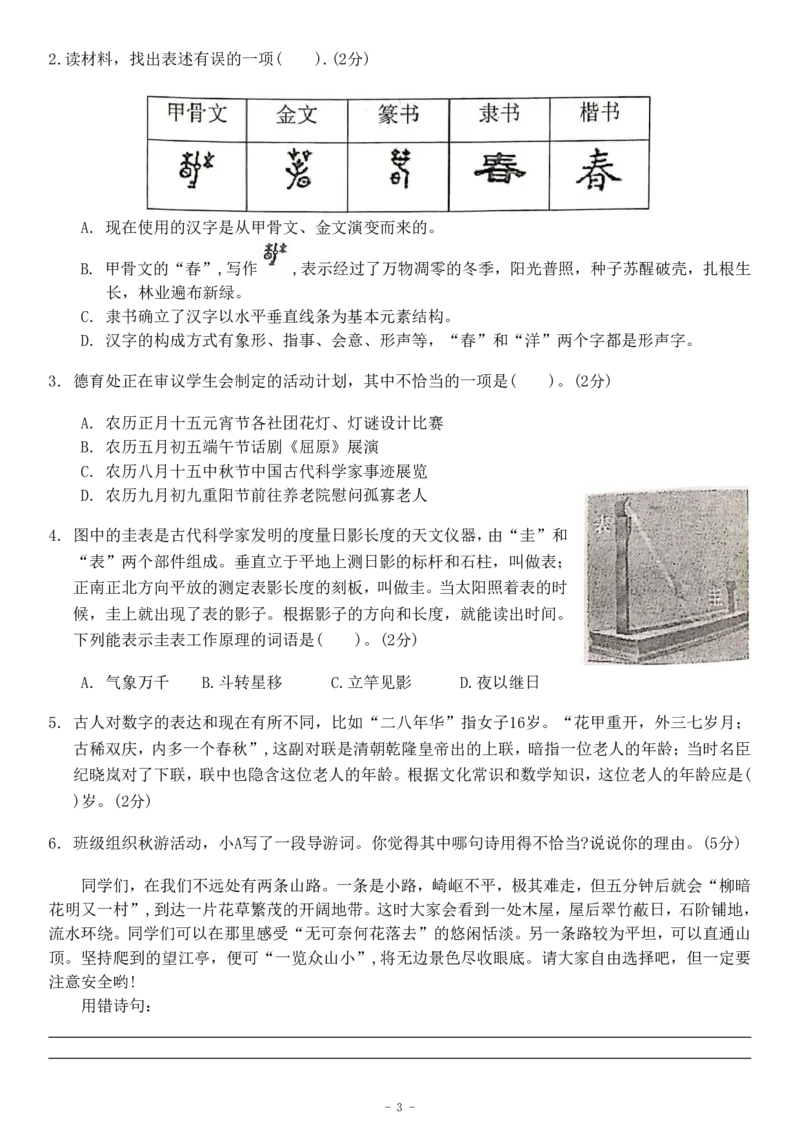 初一语文分班考真题&答案_北京小升初全套文件_语文2