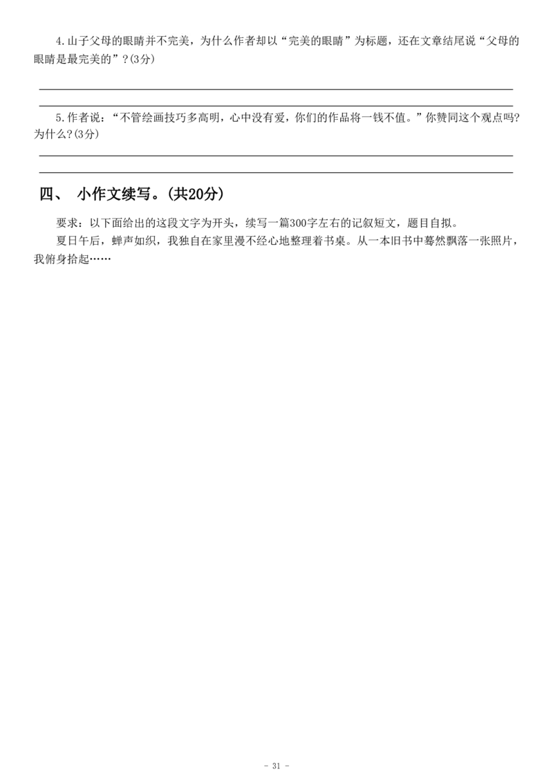 初一语文分班考真题&答案_北京小升初全套文件_语文2