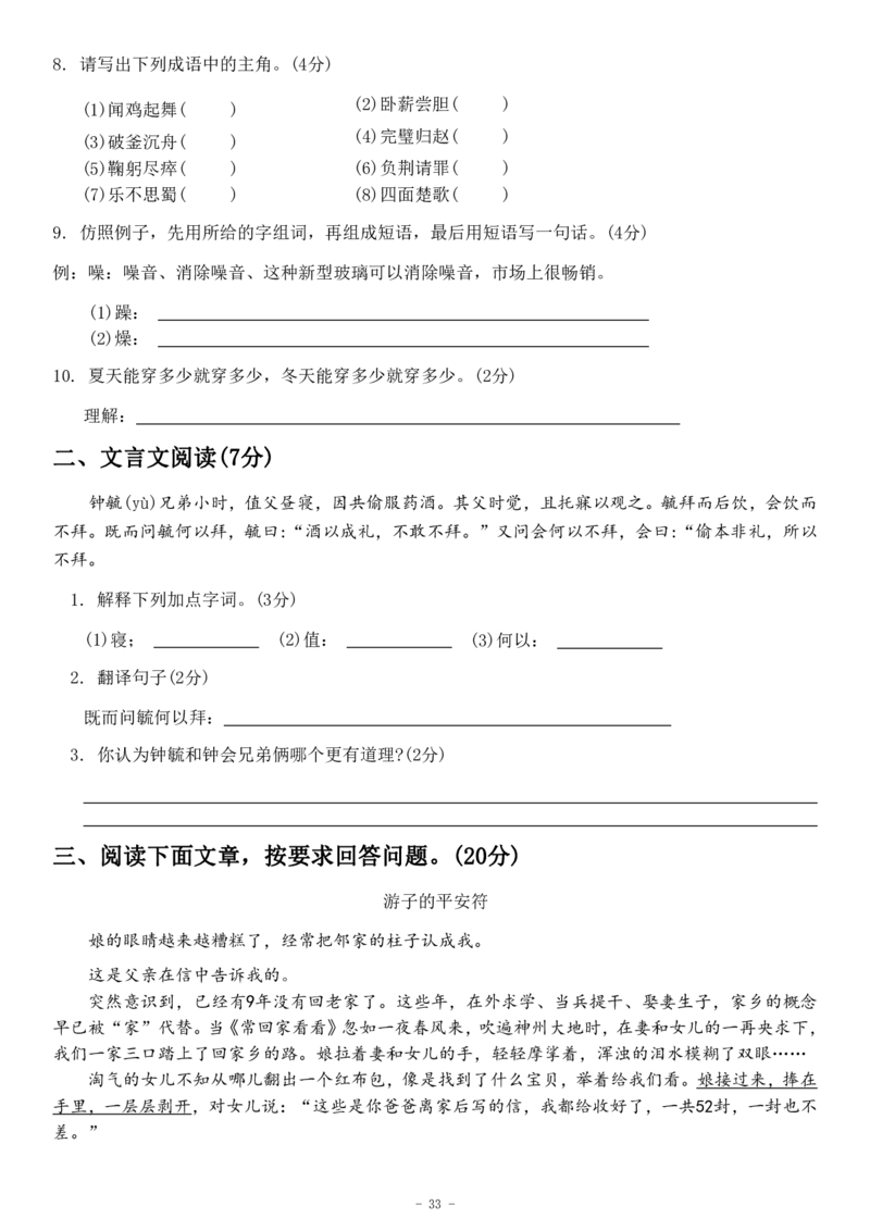 初一语文分班考真题&答案_北京小升初全套文件_语文2