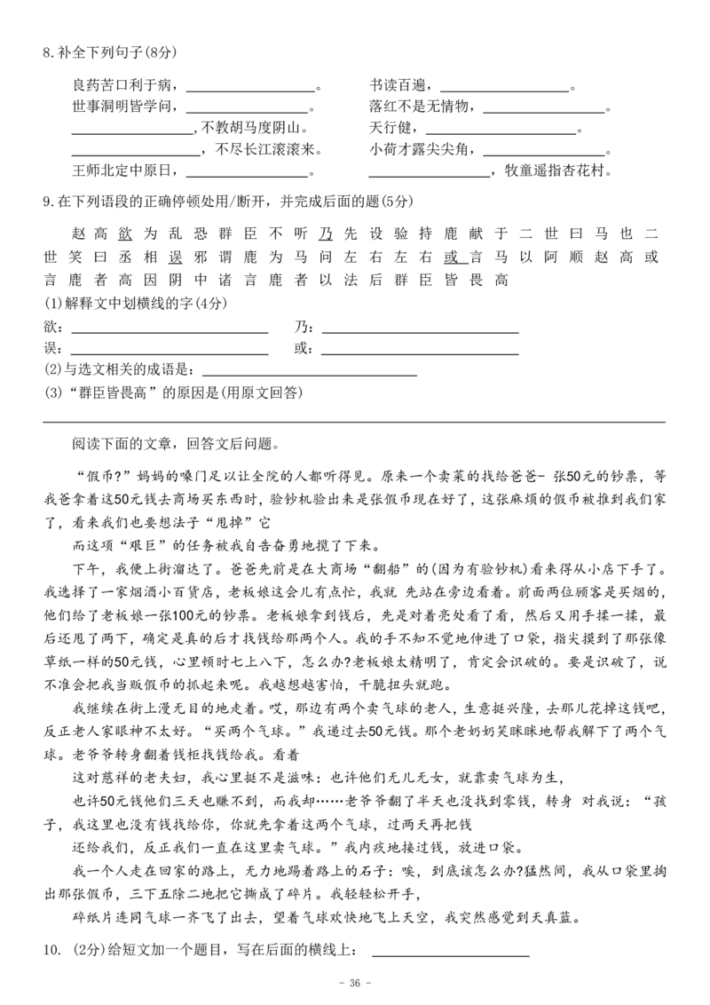 初一语文分班考真题&答案_北京小升初全套文件_语文2