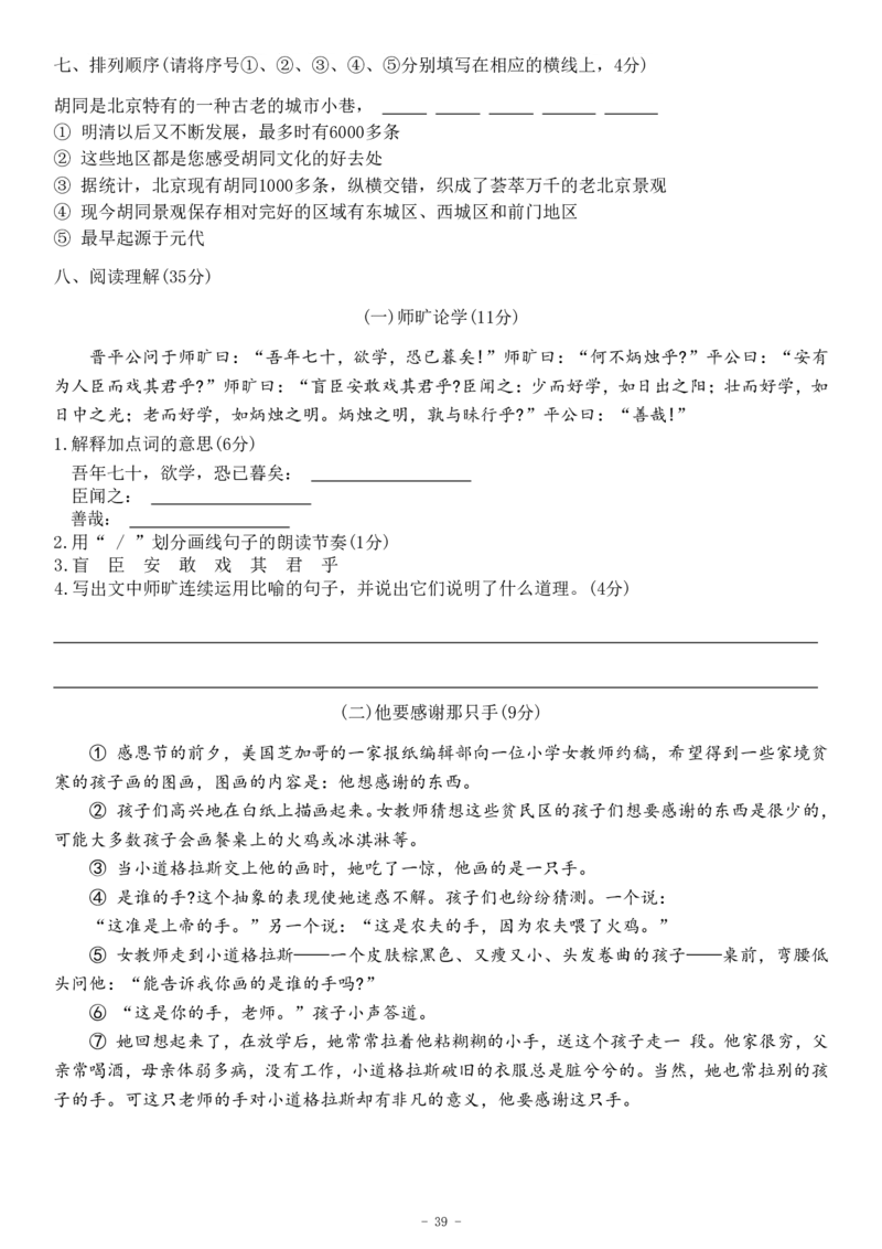 初一语文分班考真题&答案_北京小升初全套文件_语文2