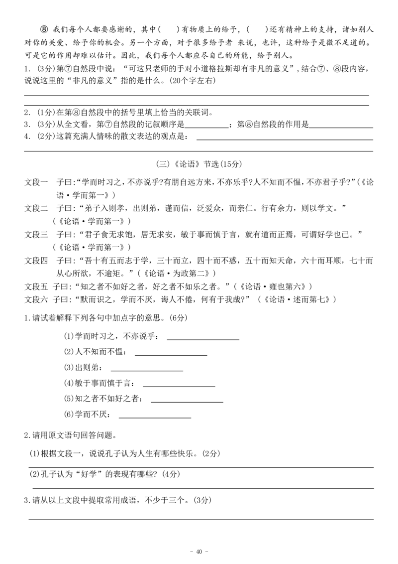 初一语文分班考真题&答案_北京小升初全套文件_语文2