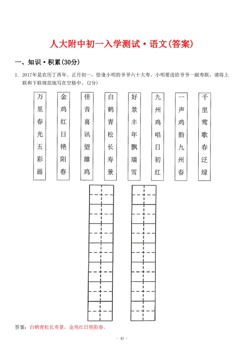 初一语文分班考真题&答案_北京小升初全套文件_语文2