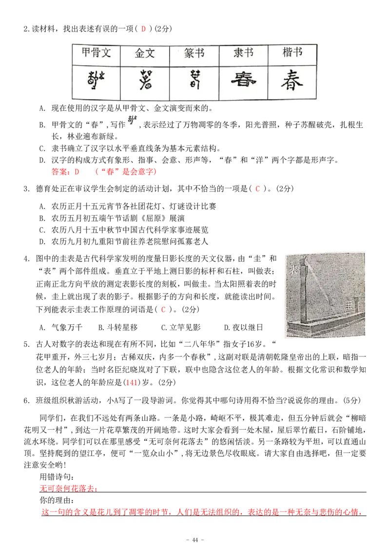初一语文分班考真题&答案_北京小升初全套文件_语文2
