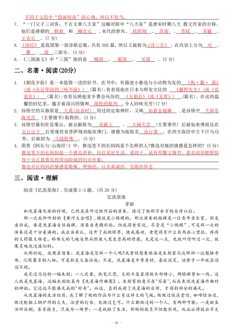 初一语文分班考真题&答案_北京小升初全套文件_语文2