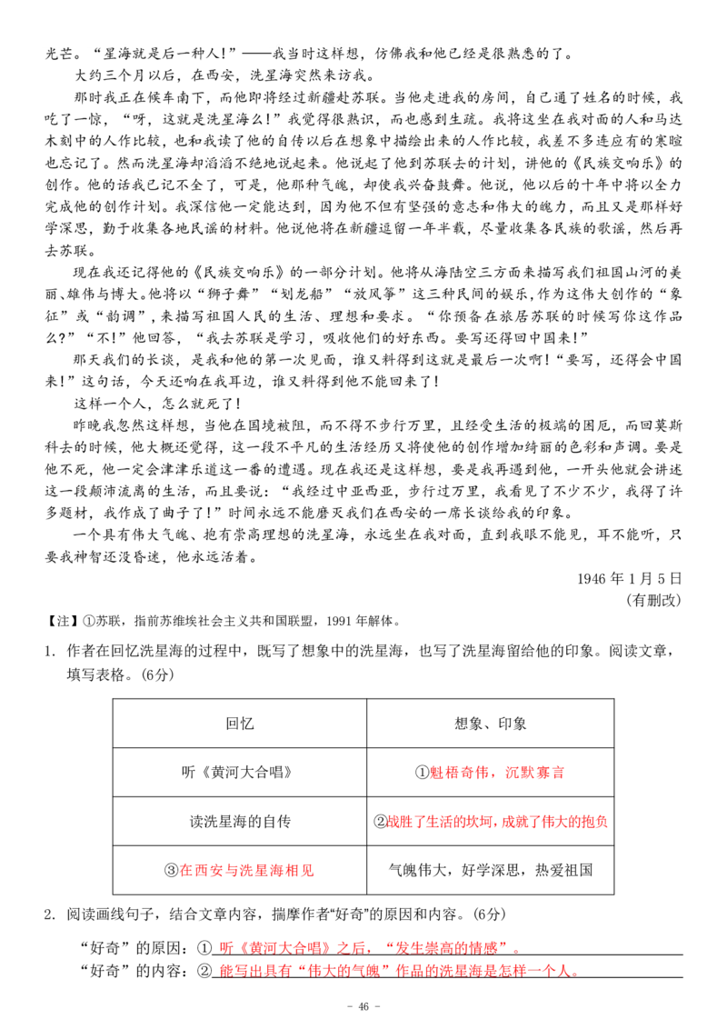 初一语文分班考真题&答案_北京小升初全套文件_语文2