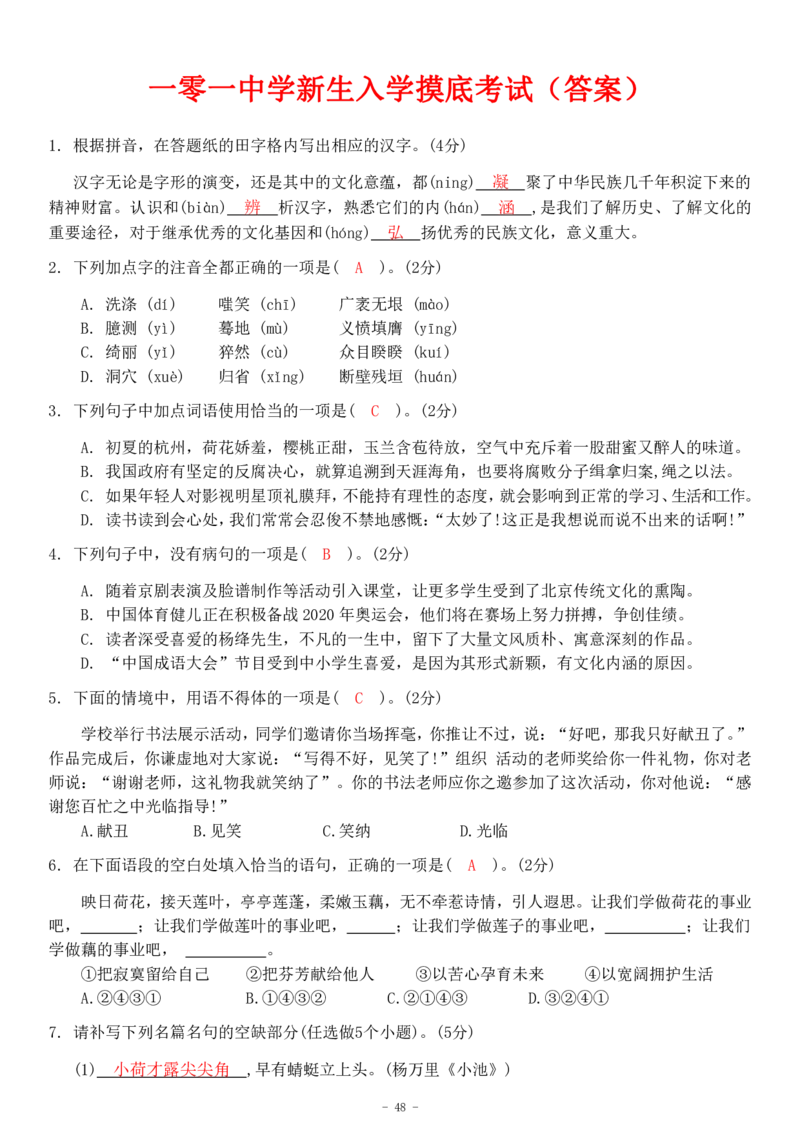 初一语文分班考真题&答案_北京小升初全套文件_语文2