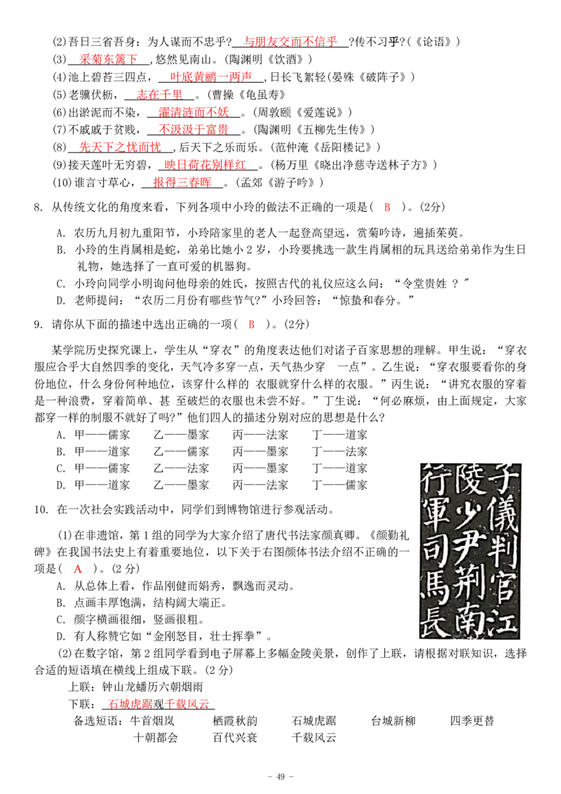 初一语文分班考真题&答案_北京小升初全套文件_语文2