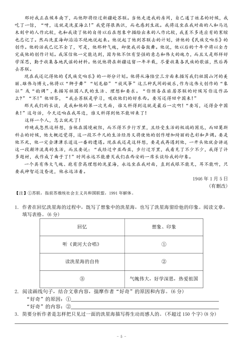 初一语文分班考真题&答案_北京小升初全套文件_语文2