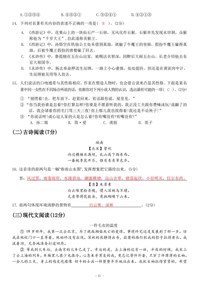 初一语文分班考真题&答案_北京小升初全套文件_语文2