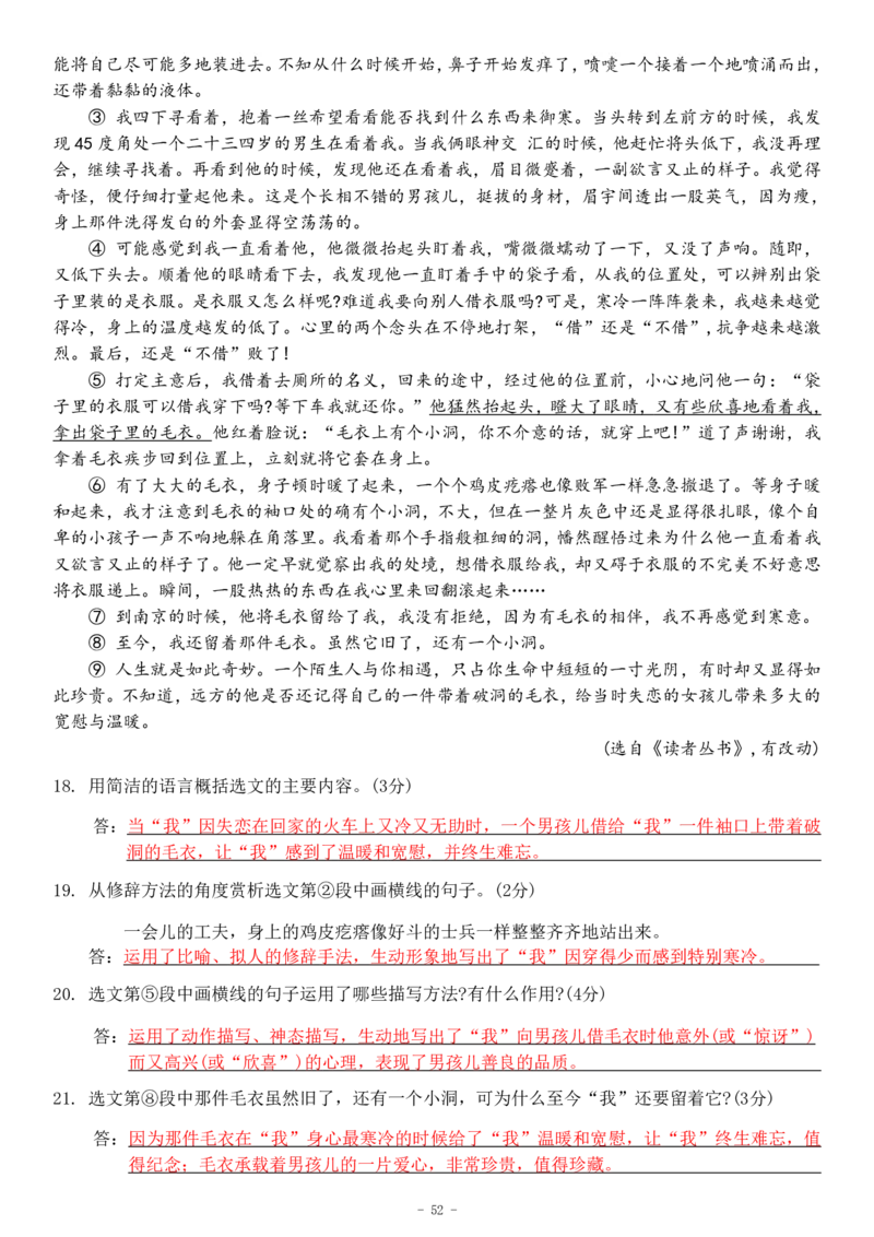 初一语文分班考真题&答案_北京小升初全套文件_语文2