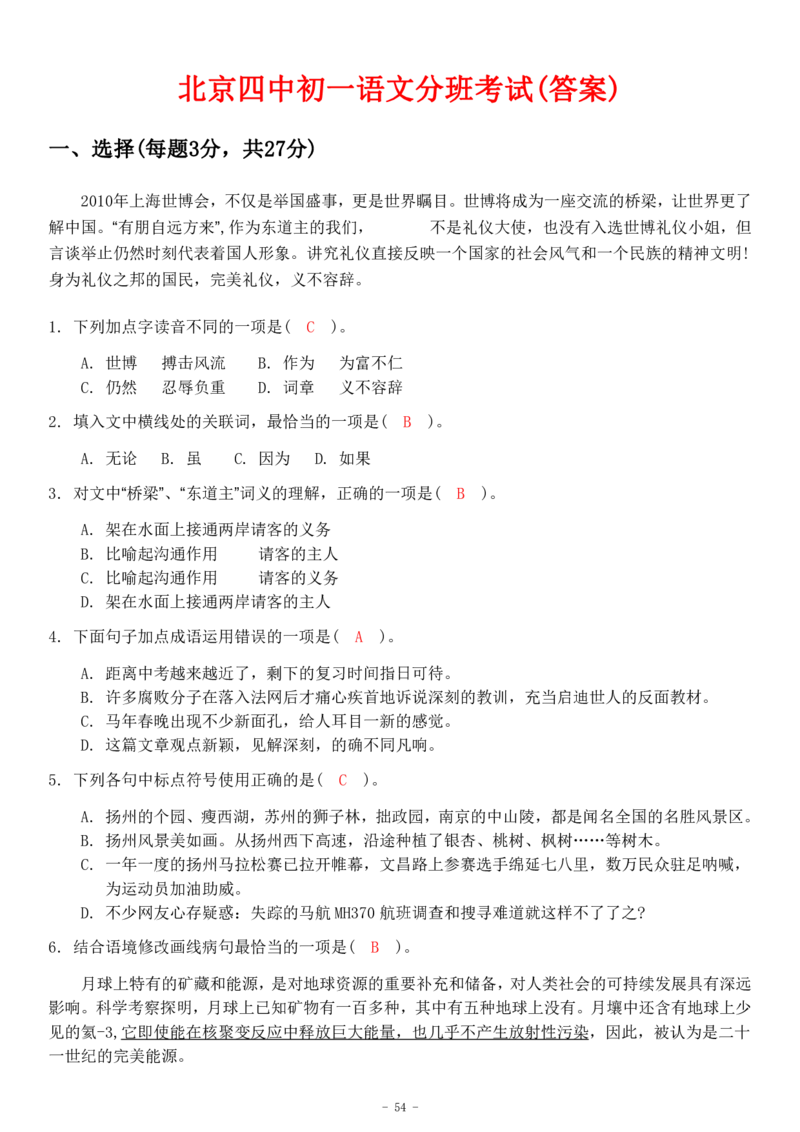 初一语文分班考真题&答案_北京小升初全套文件_语文2