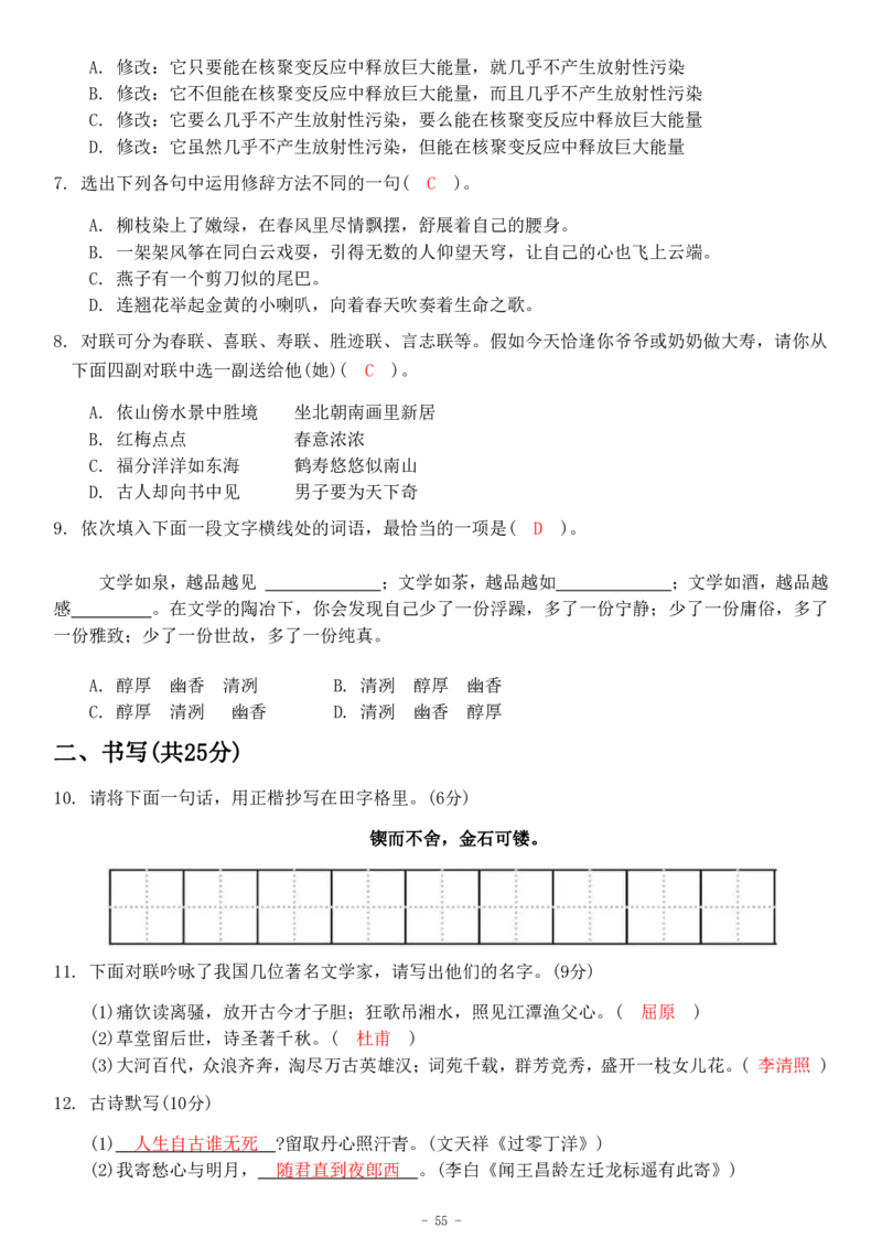 初一语文分班考真题&答案_北京小升初全套文件_语文2