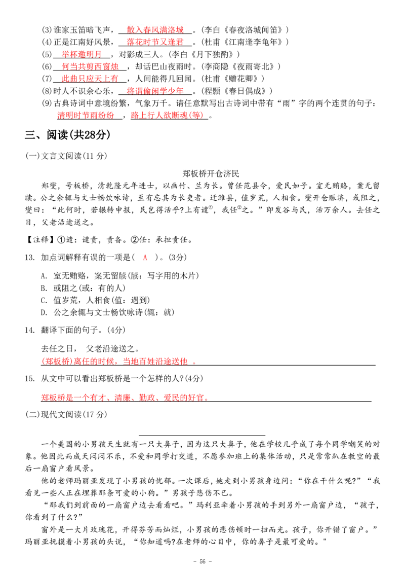 初一语文分班考真题&答案_北京小升初全套文件_语文2