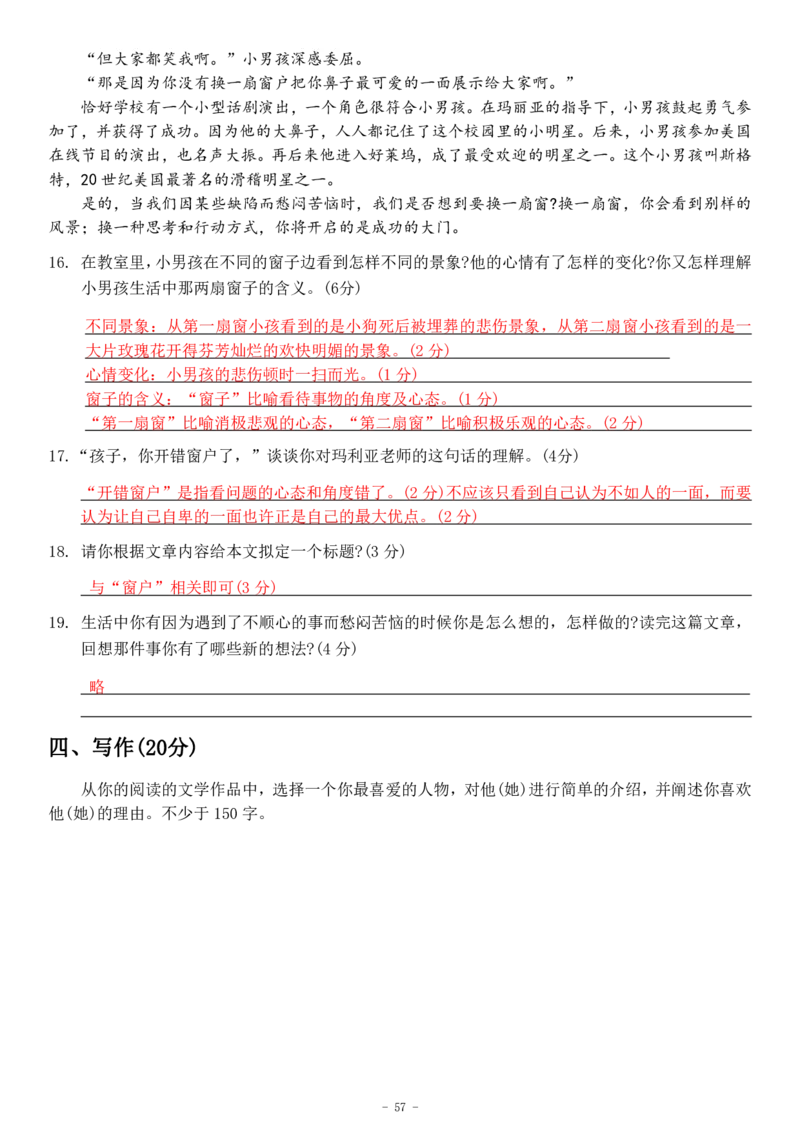 初一语文分班考真题&答案_北京小升初全套文件_语文2