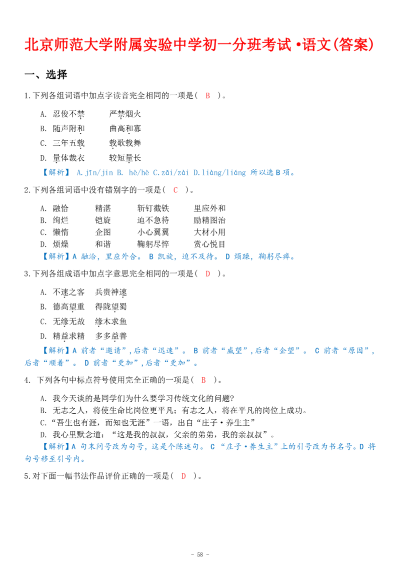 初一语文分班考真题&答案_北京小升初全套文件_语文2