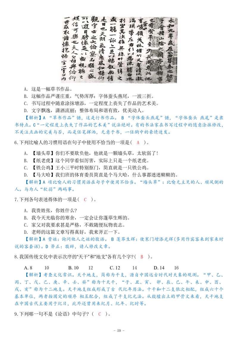 初一语文分班考真题&答案_北京小升初全套文件_语文2