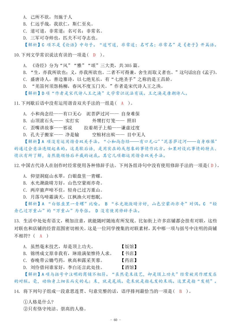 初一语文分班考真题&答案_北京小升初全套文件_语文2
