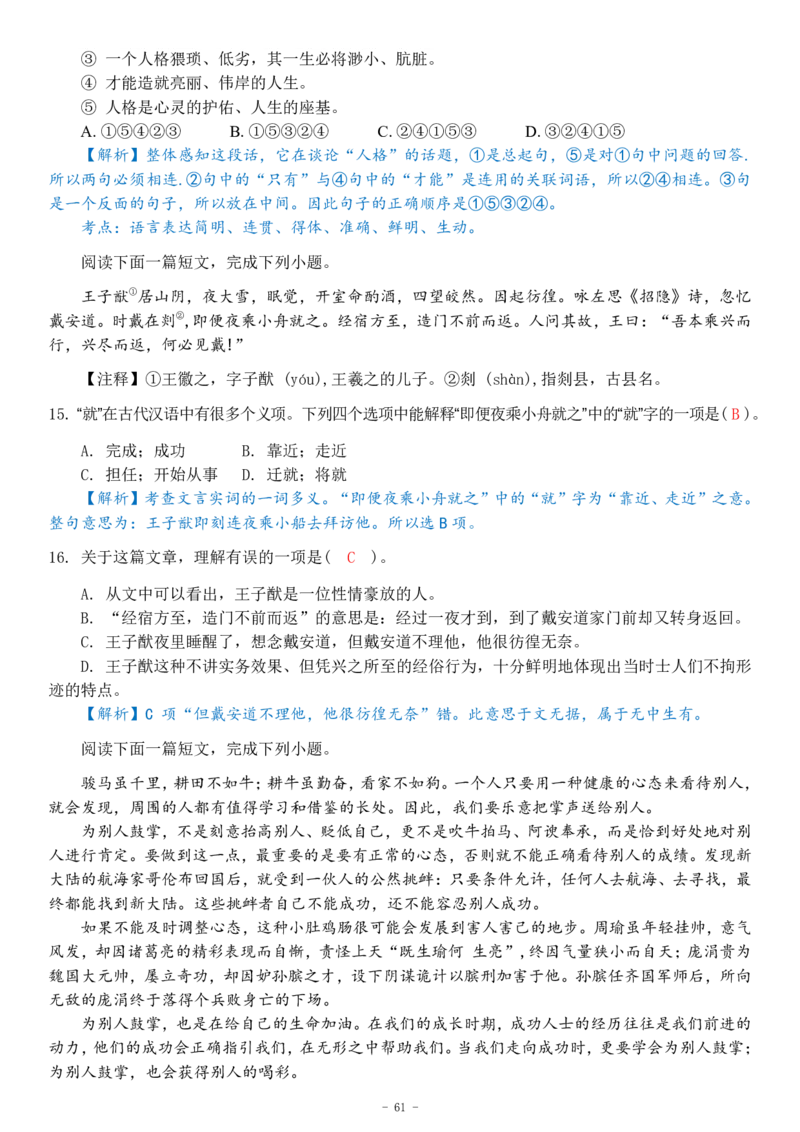 初一语文分班考真题&答案_北京小升初全套文件_语文2