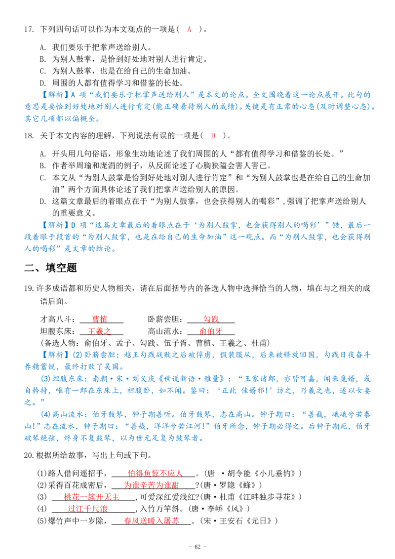 初一语文分班考真题&答案_北京小升初全套文件_语文2