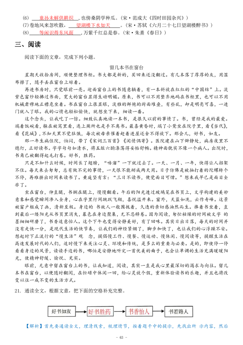 初一语文分班考真题&答案_北京小升初全套文件_语文2