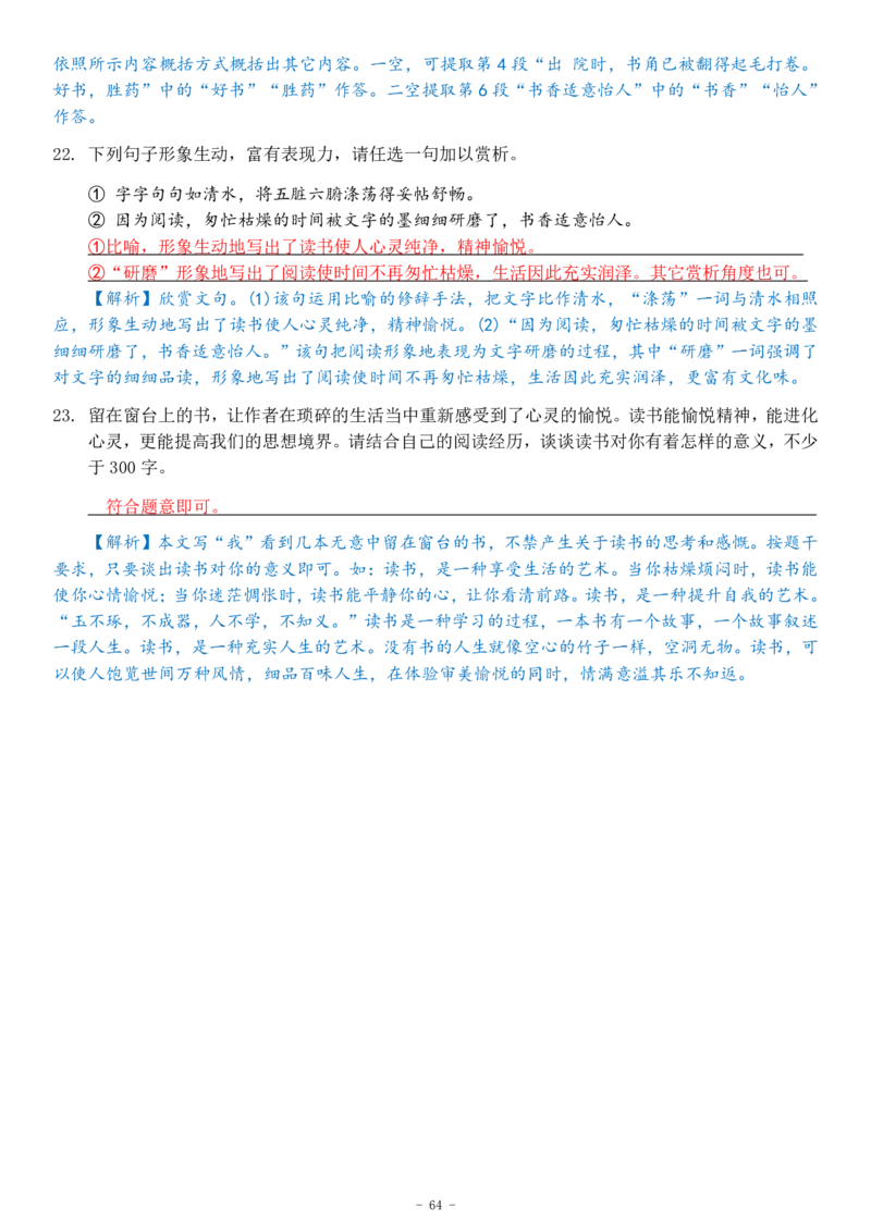 初一语文分班考真题&答案_北京小升初全套文件_语文2