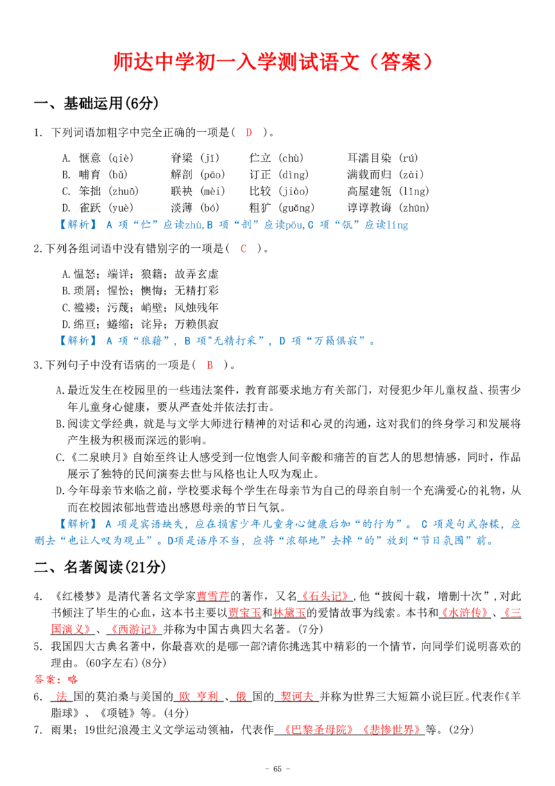初一语文分班考真题&答案_北京小升初全套文件_语文2