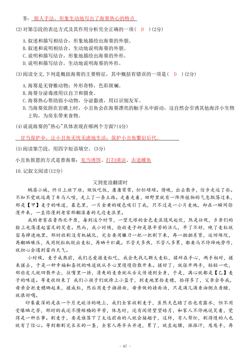 初一语文分班考真题&答案_北京小升初全套文件_语文2