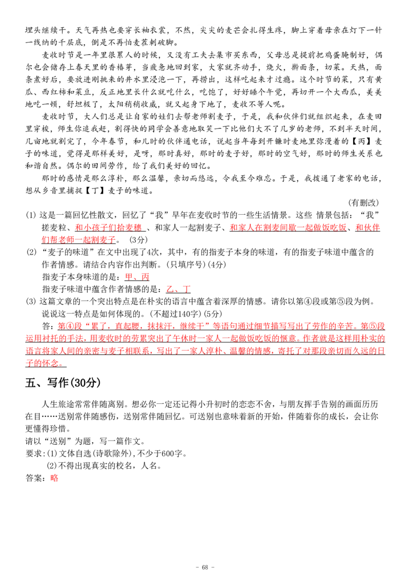 初一语文分班考真题&答案_北京小升初全套文件_语文2