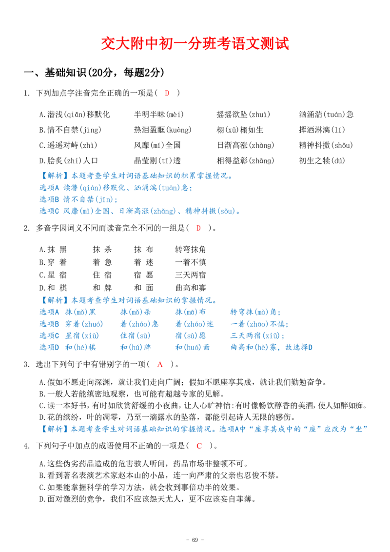 初一语文分班考真题&答案_北京小升初全套文件_语文2
