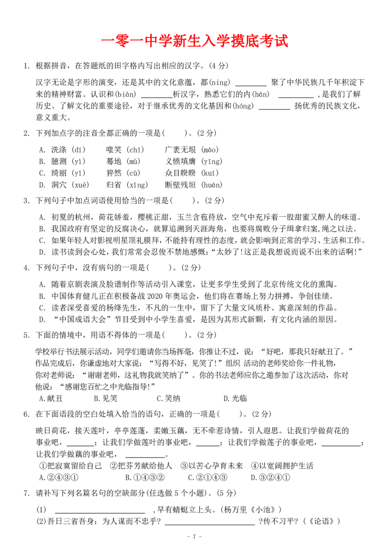 初一语文分班考真题&答案_北京小升初全套文件_语文2