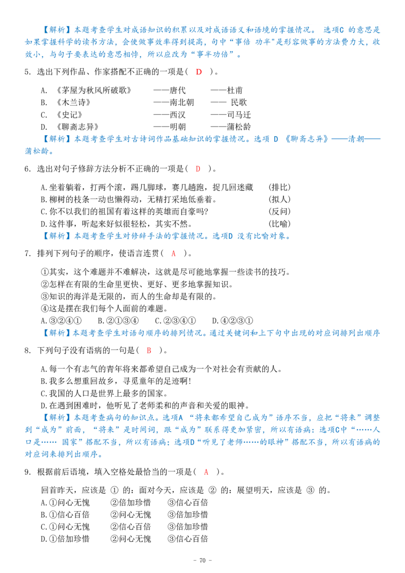 初一语文分班考真题&答案_北京小升初全套文件_语文2