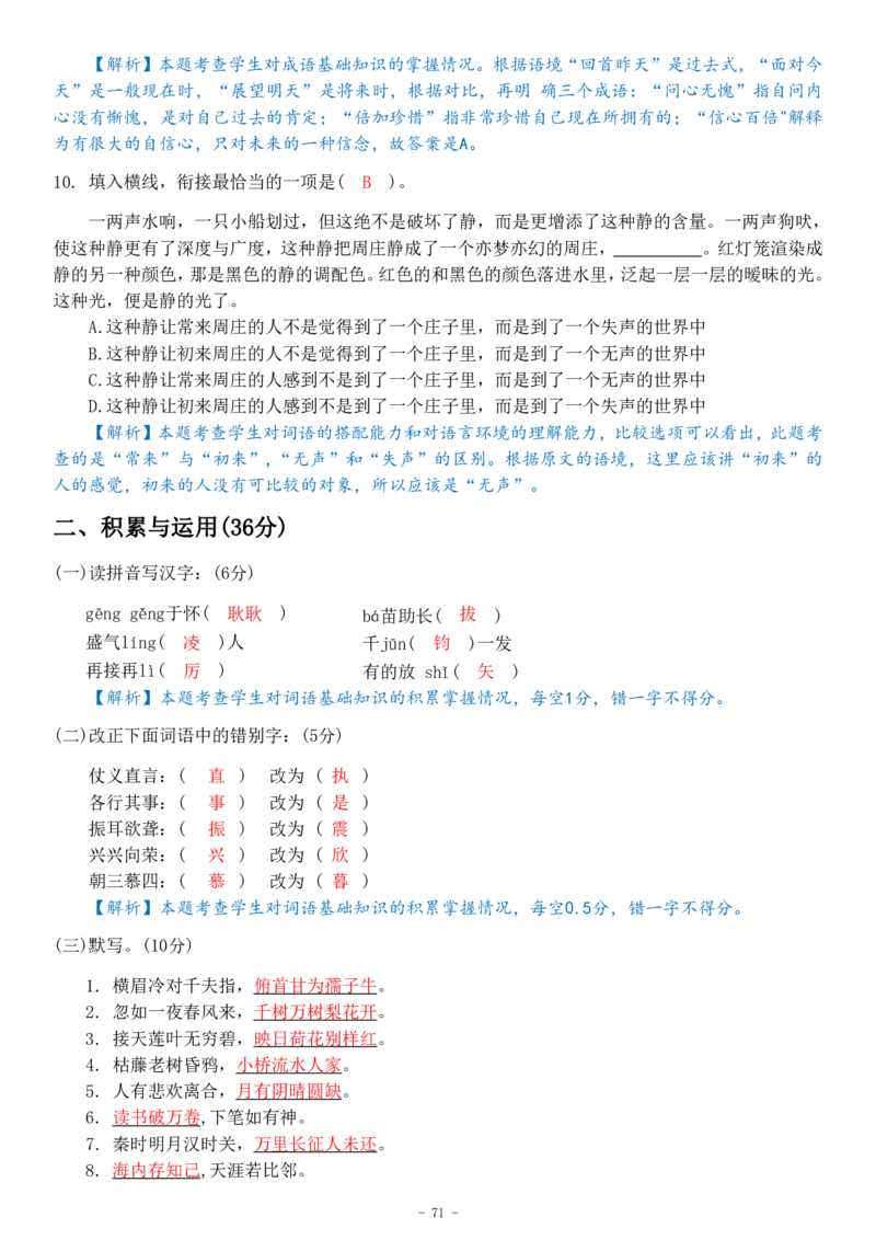 初一语文分班考真题&答案_北京小升初全套文件_语文2